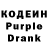 Кодеин Purple Drank Alexander Ekjanov